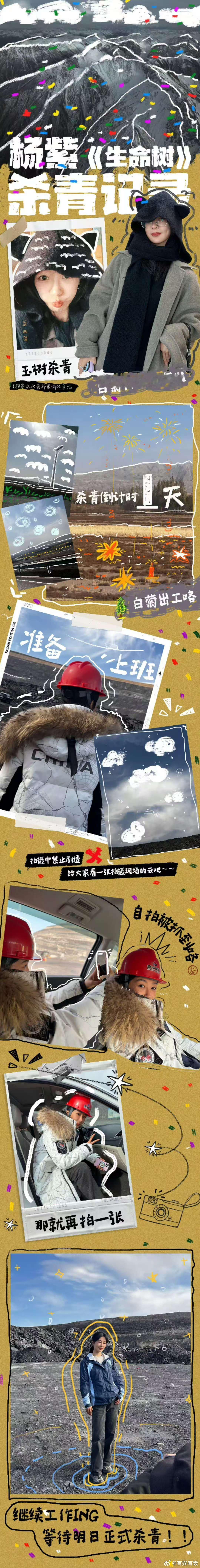 杨紫在高原用照片写的日记杨紫白菊在高原用照片写日记杨紫在高原用照片写的日记，用心