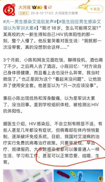 大河报也是没谁了，感染了艾滋病，你还鼓吹“可以正常恋爱、结婚、生育”？既然这么鼓