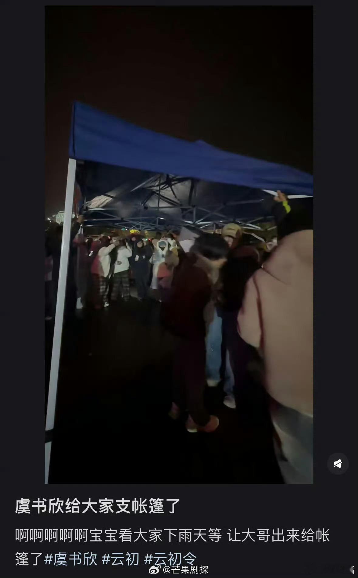 虞书欣给粉丝搭雨棚的原因虞书欣心疼粉丝淋雨等待 这波逆应援，直接更爱了 