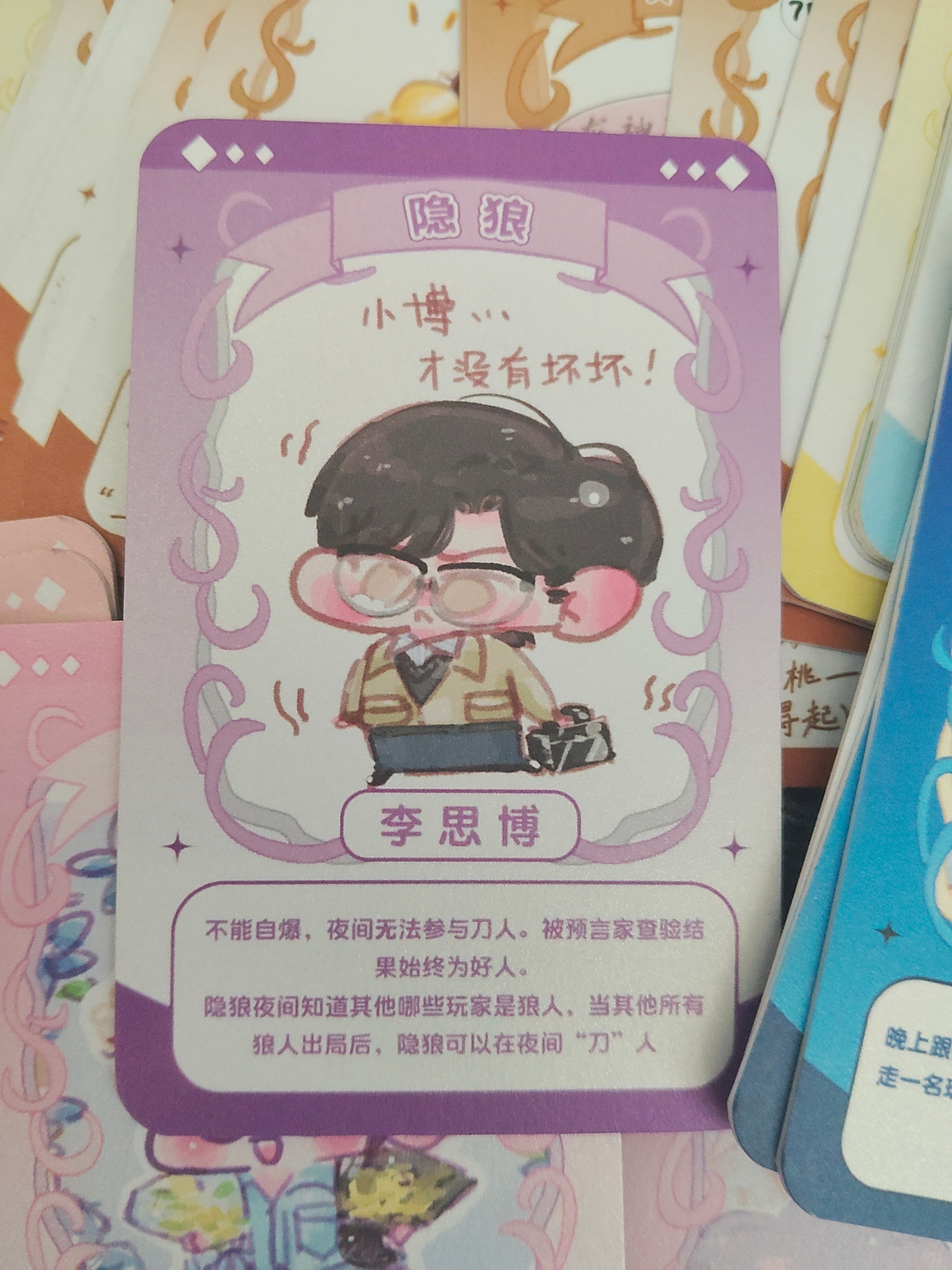 等了好久的狼人杀。终于到了 