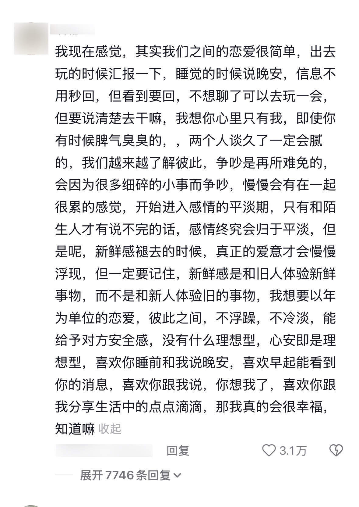 谈过很多段恋爱才明白的道理 