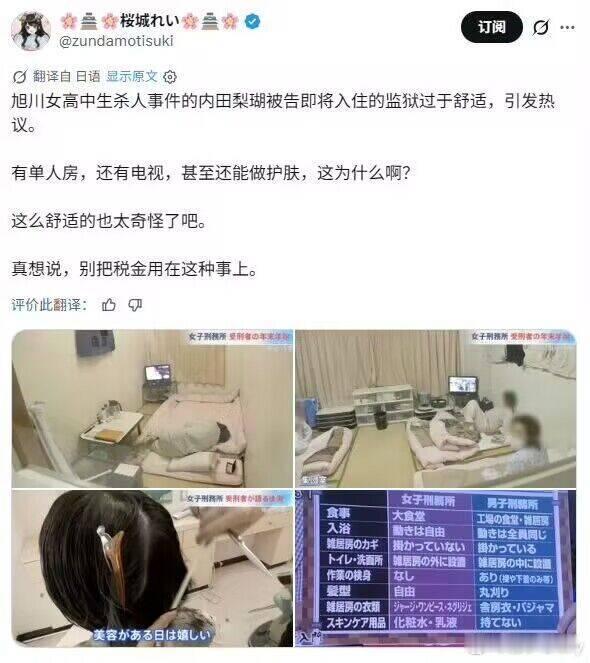 日本属实让人难绷，学校、军队吃得不如监狱。更夸张的是女子监狱，居然是单人间，有电
