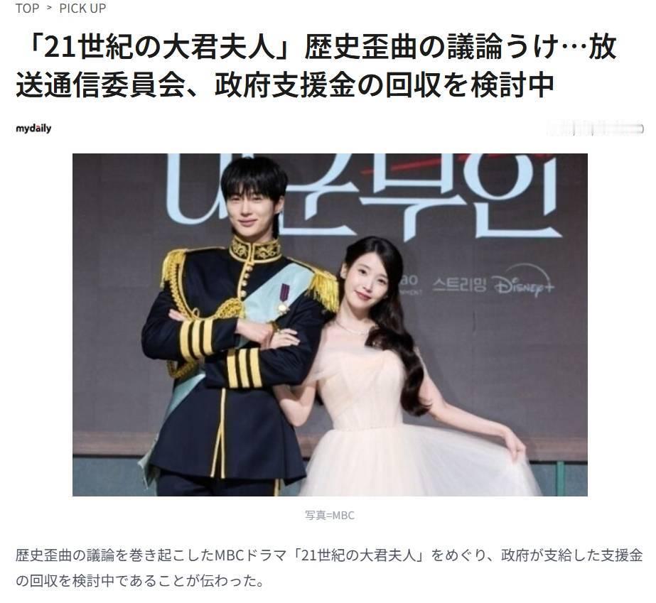 太荒唐了韩国当局说要追回已发给《21世纪的大君夫人》的支援金也就是说，自称共和国