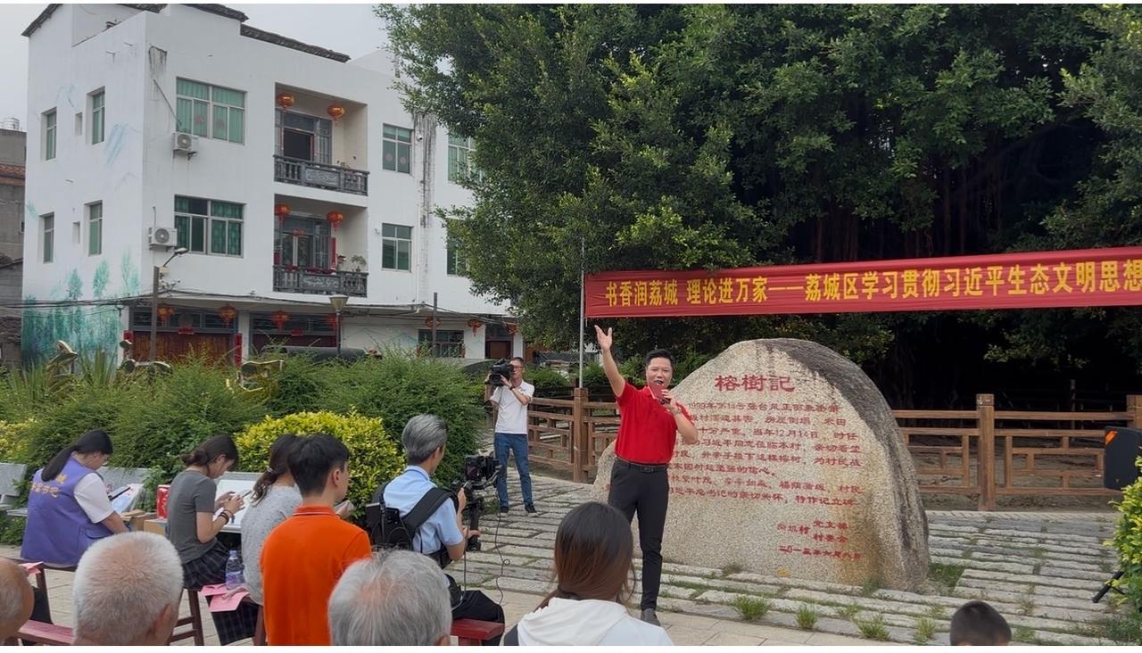 书香润荔城，理论进万家；生态文明主题宣讲走进新度镇，用莆仙方言与赞句宣讲绿色理念