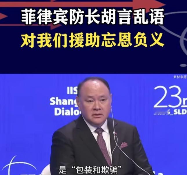 菲律宾发生7.9级地震！我们如果再援助他们，哪怕是一粒米，都是对菲律宾国防部长的