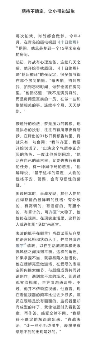 肖战✖️VOGUE采访文字版全文刘冲说肖战无需介绍肖战看小城良方藏海传剧本像追连