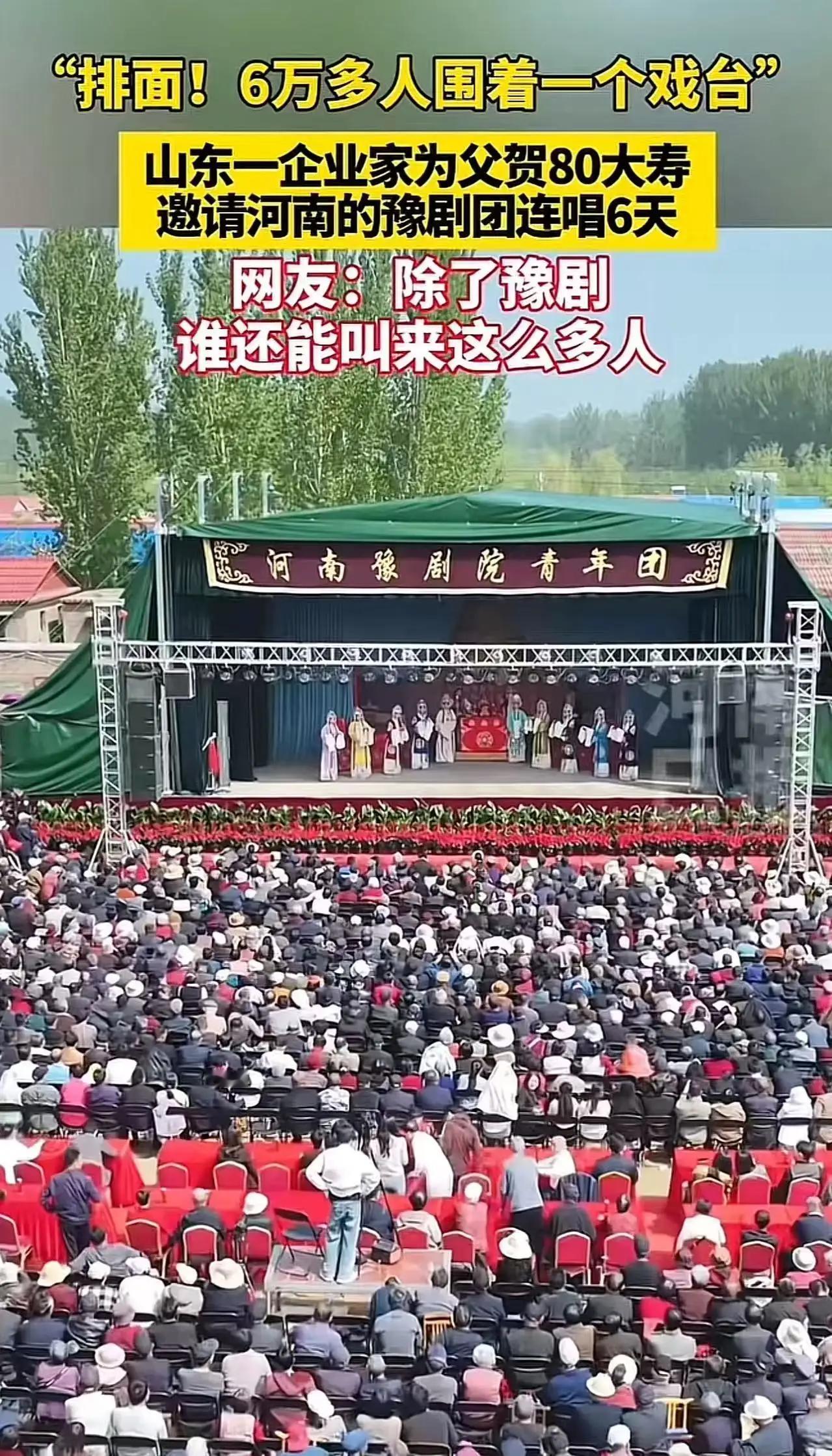 50万请全村看戏：一场孝心引发的“健康”风暴

诸位朋友，今儿咱们单说一桩发生在