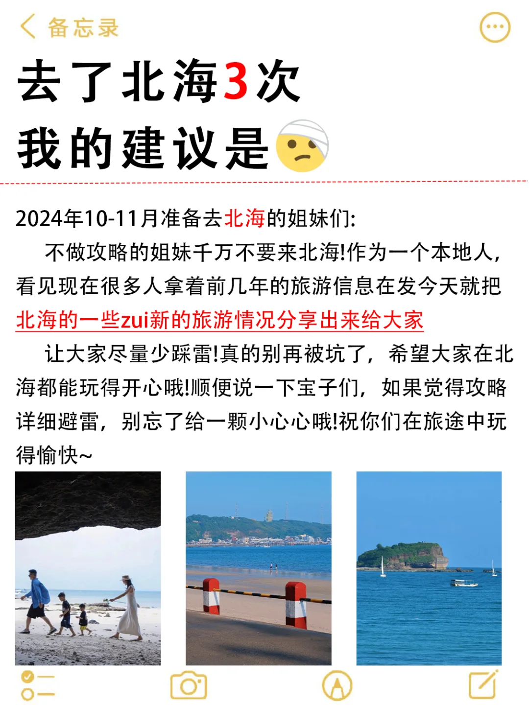 北海涠洲岛旅游建议，送给去北海旅游的姐妹