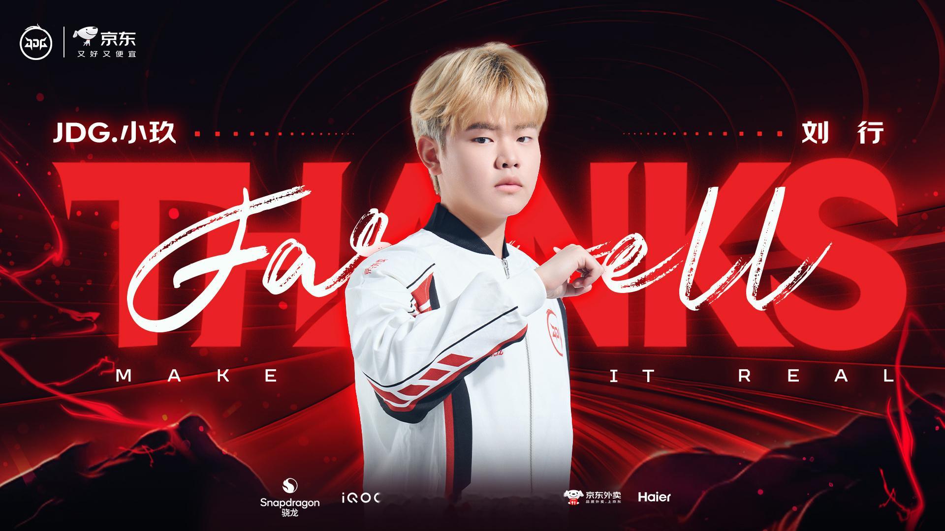 JDG小玖退役KPL 北京JDG王者荣耀分部人员变动公告：原北京JDG王者荣耀分
