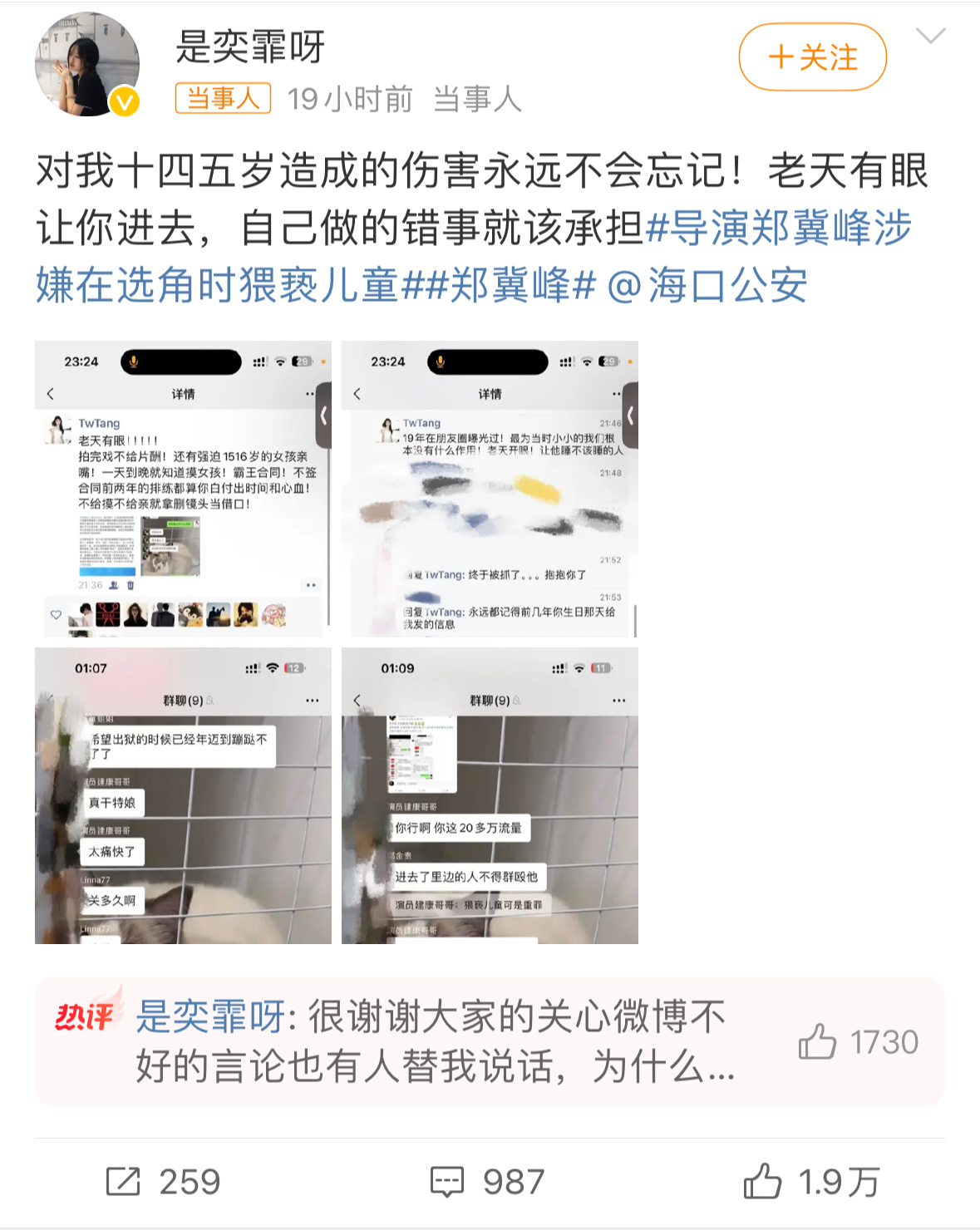 多位演员自曝曾被导演郑某某侵害 天呐，受害者不少[苦涩]不敢想象这在她们心中留下