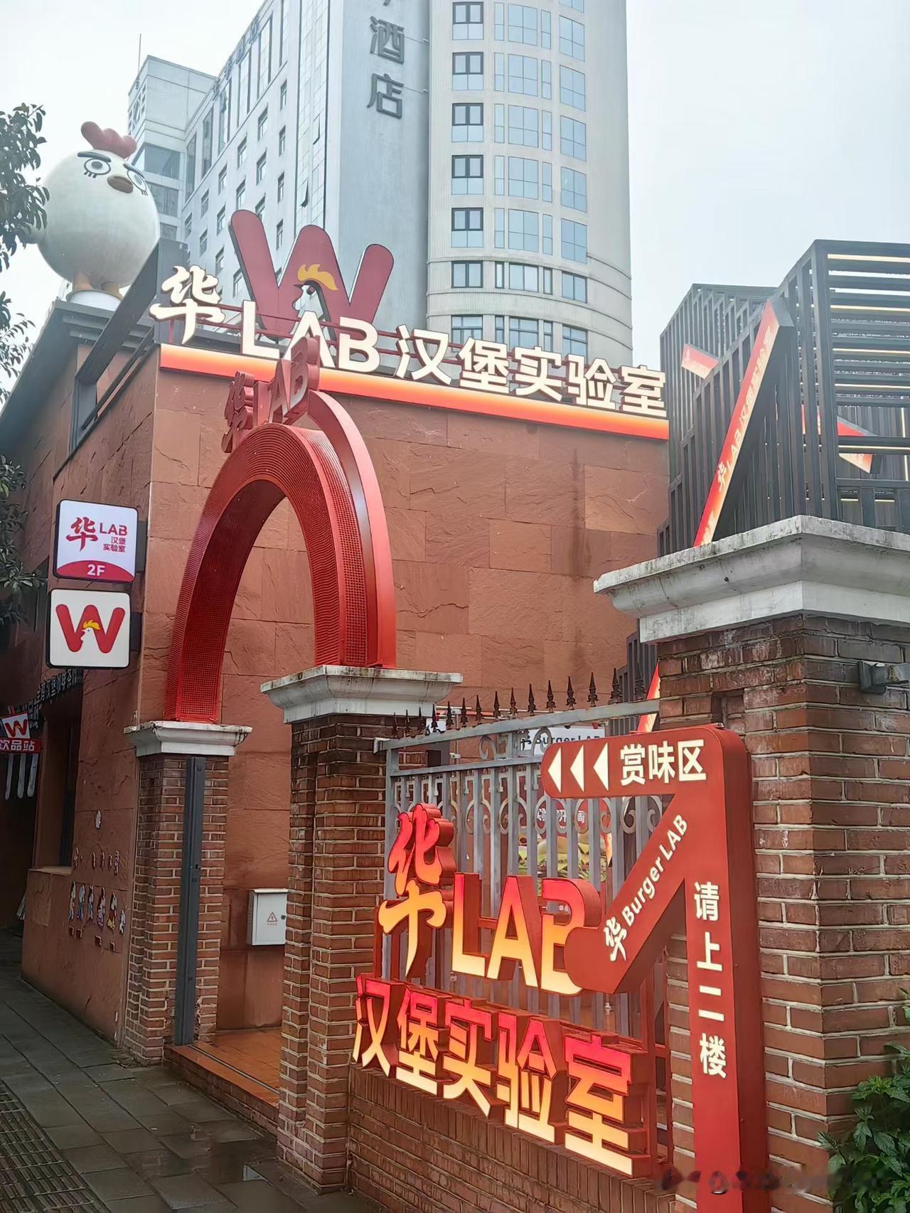 企业永远创新不止
华LAB汉堡实验室
001店内测​开放周
华莱士全球首店二楼