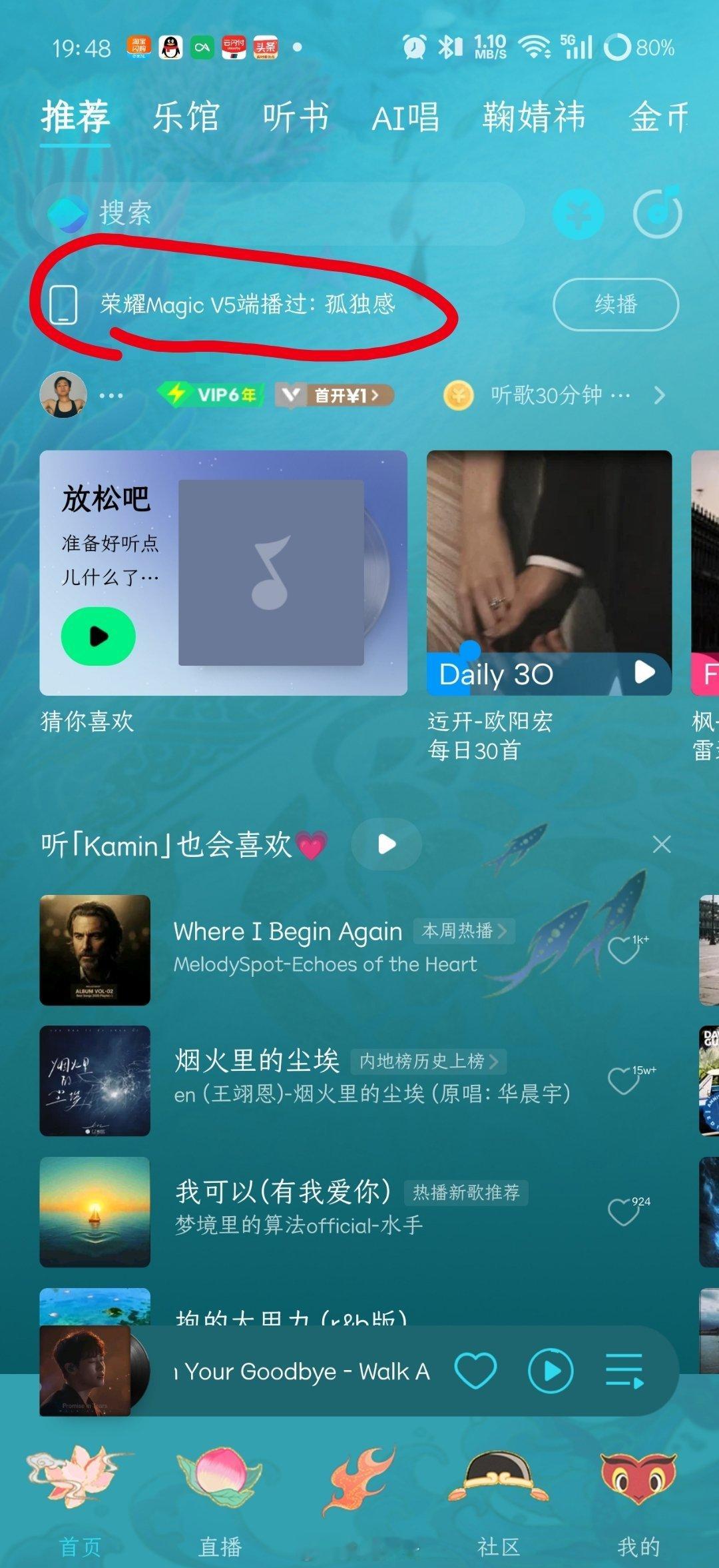 哟，刚发现QQ音乐还有换终端续播提示，怪人性化的 
