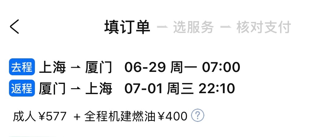 要是没有这个机建燃油费我不敢想我玩得有多爽