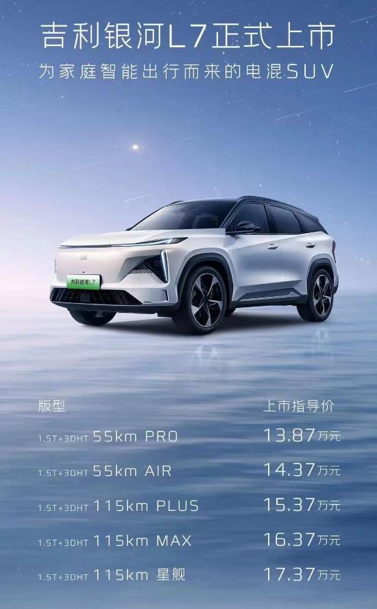 还嫌不够卷吗？又来了一款银河L7。

插电混动紧凑型SUV中，有宋pro，宋pl