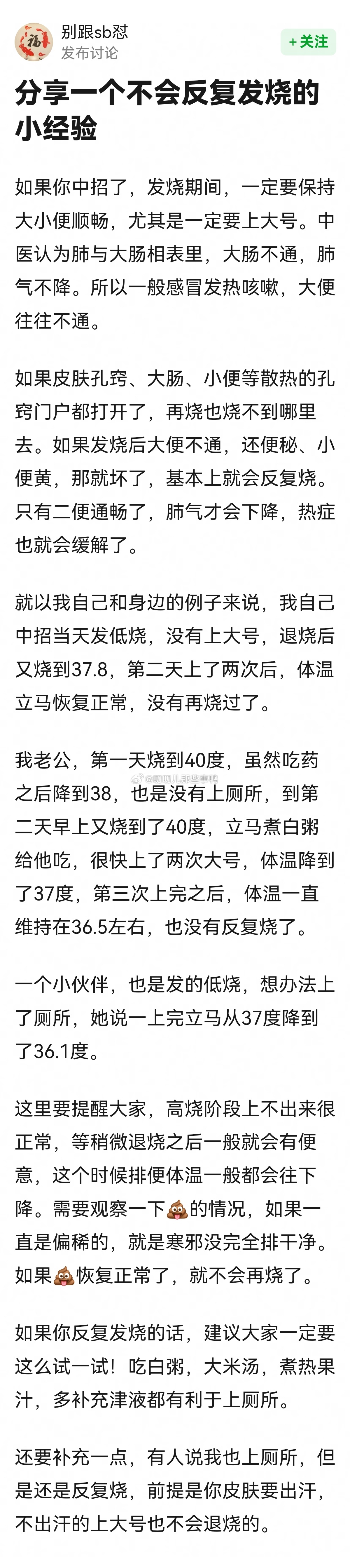 不知道这个小经验有没有用（万一不幸中招，先🐴了再说~[感冒][感冒] ​​​