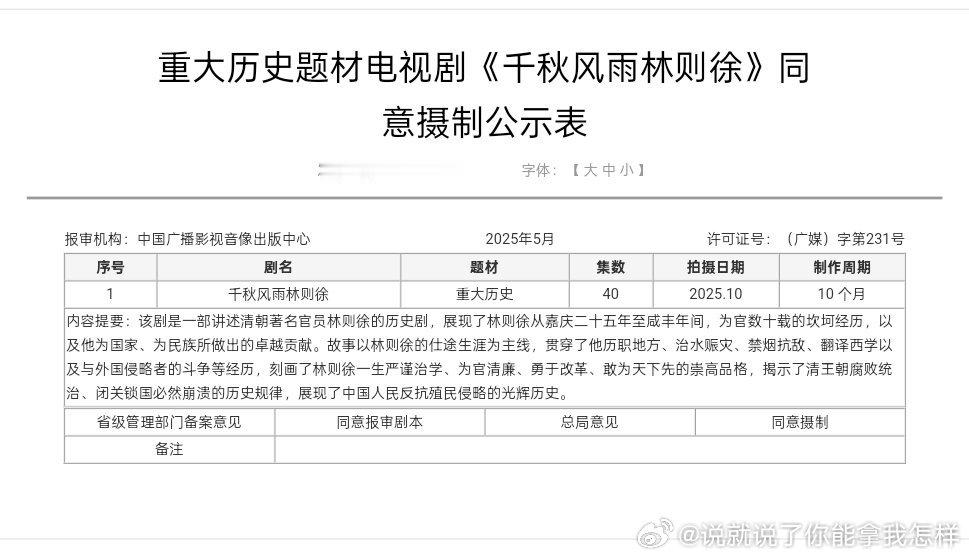 江山大同也尘埃落定了，拿到同意摄制公示的还有这两部大男主人物传记不知道是谁的🫓