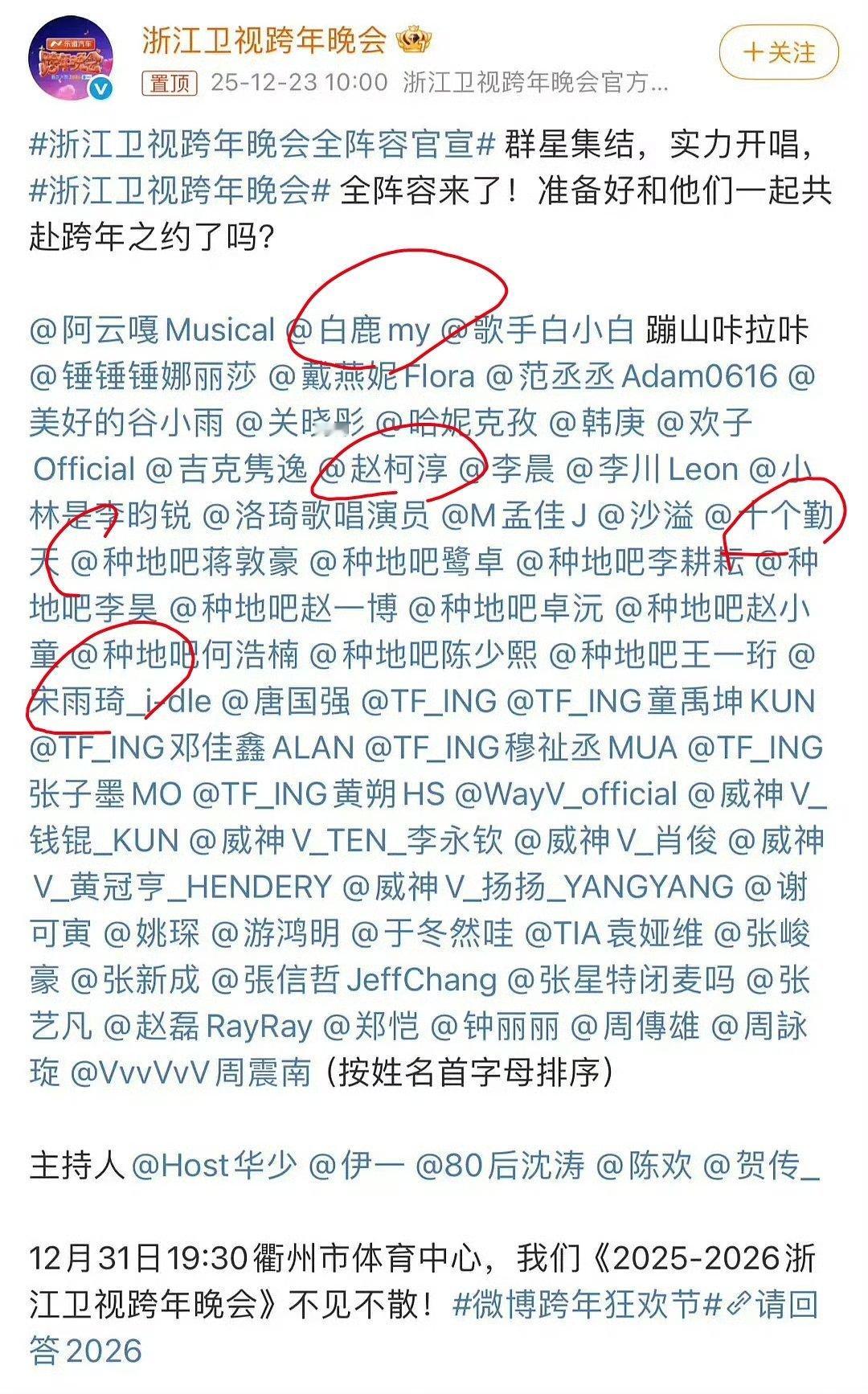 四大卫视跨年晚会名单都出来了，你们会看哪一个台？浙江卫视第一个被淘汰，最有流量的