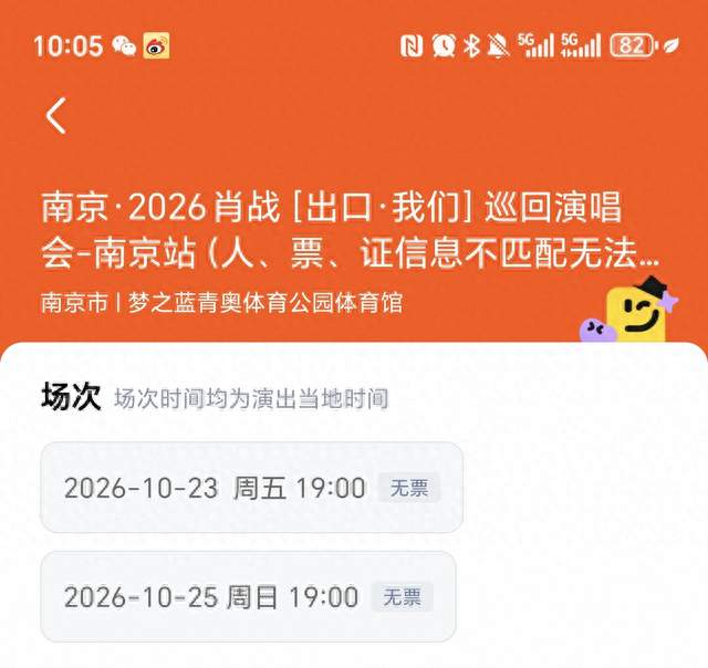 3秒售罄、超500万人想看，肖战南京演唱会开票，黄牛都直呼抢不到