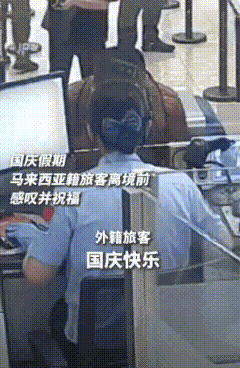 外国人在中国破防了！国庆期间，一位外籍游客办理离境时，突然对工作人员感叹：中国要