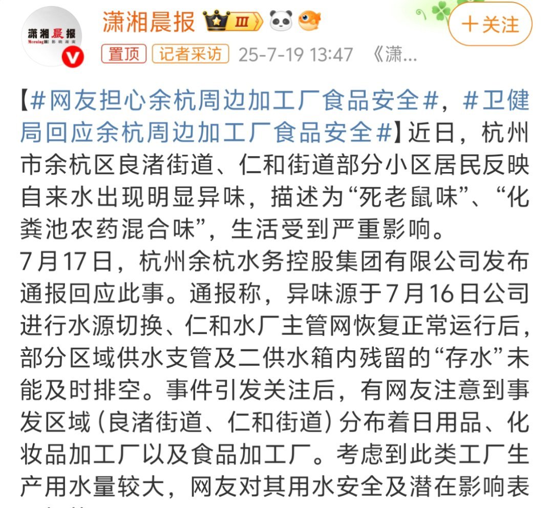 网友担心余杭周边加工厂食品安全所以这件事一定要尽快、完善地处理，不然对周边民生经
