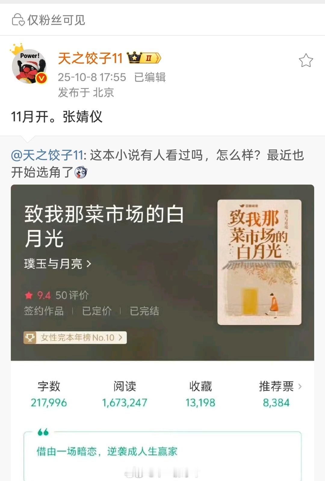 🍉芒果《致我那菜市场的白月光》张婧仪，11月开 ​​​