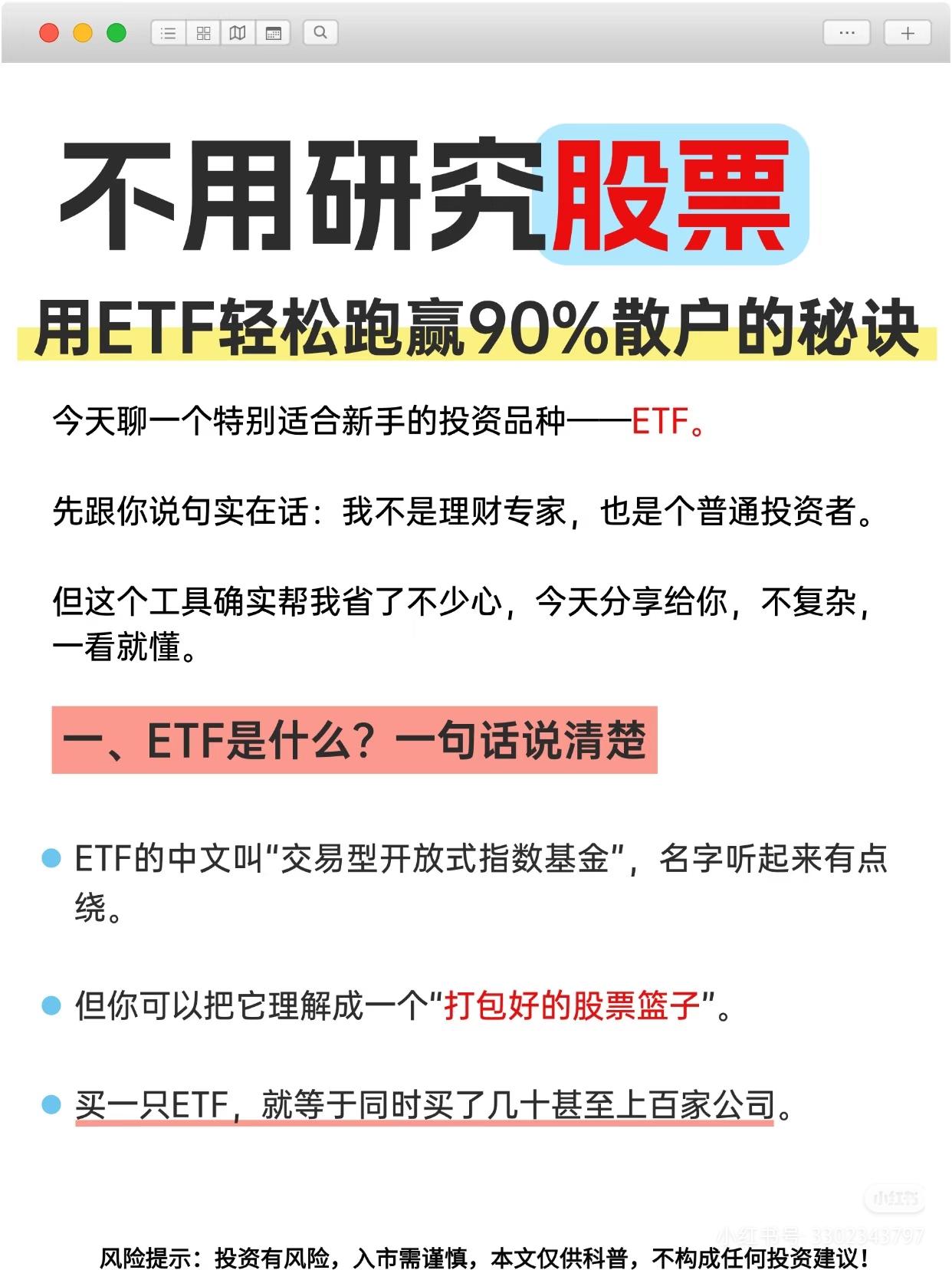 别再瞎买个股了！用ETF躺赢90%的人，才是普通人的破局路
 
你是不是也天天研
