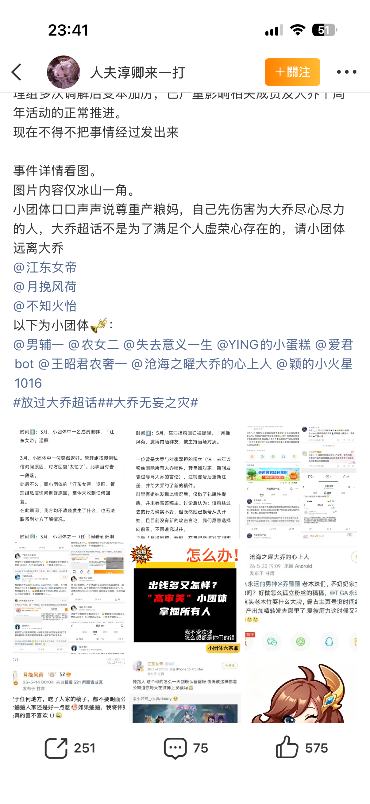 乔鸡打架怎么自曝了以后所有拿我女批皮引战的一律由乔鸡买单
