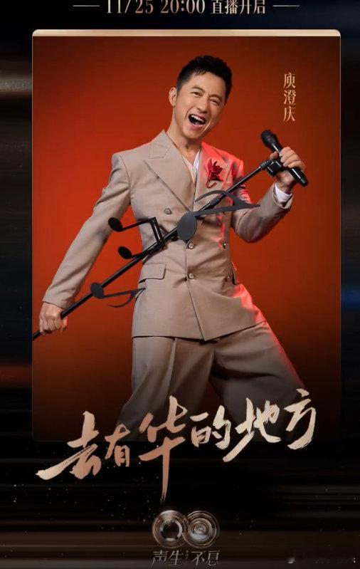 家人们冲啊！今晚 20 点声生不息直播，经典歌曲翻唱 + 实力歌手同框，这快乐谁