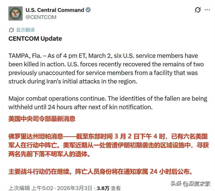 美国中央司令部：确认已经有6名美军士兵死亡。
多死出来的两个，是美军近期从一处曾