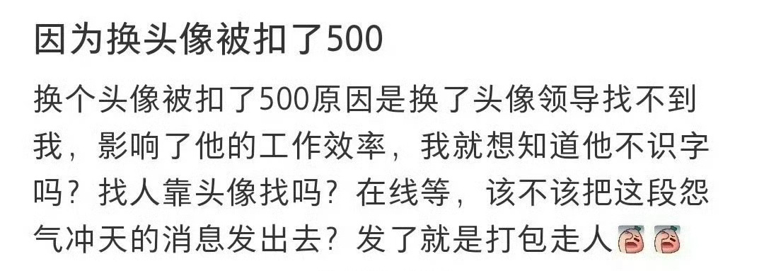 因为换头像被扣了500[汗][汗] ​​​