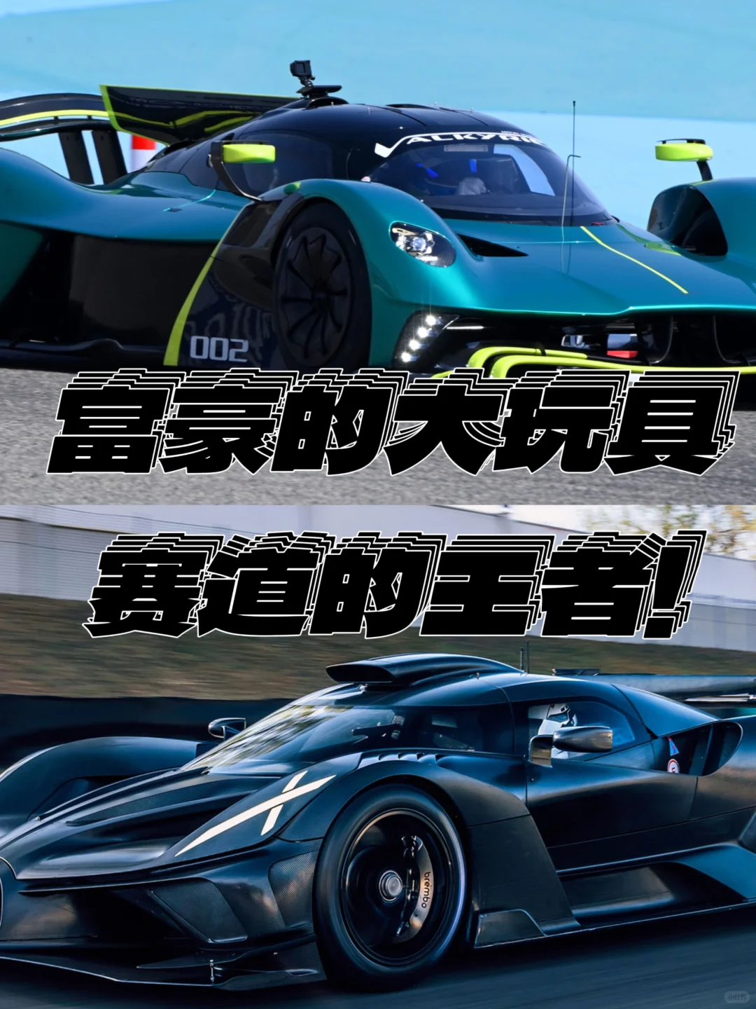 富豪们喜欢的终极赛道玩具居然是它们?！