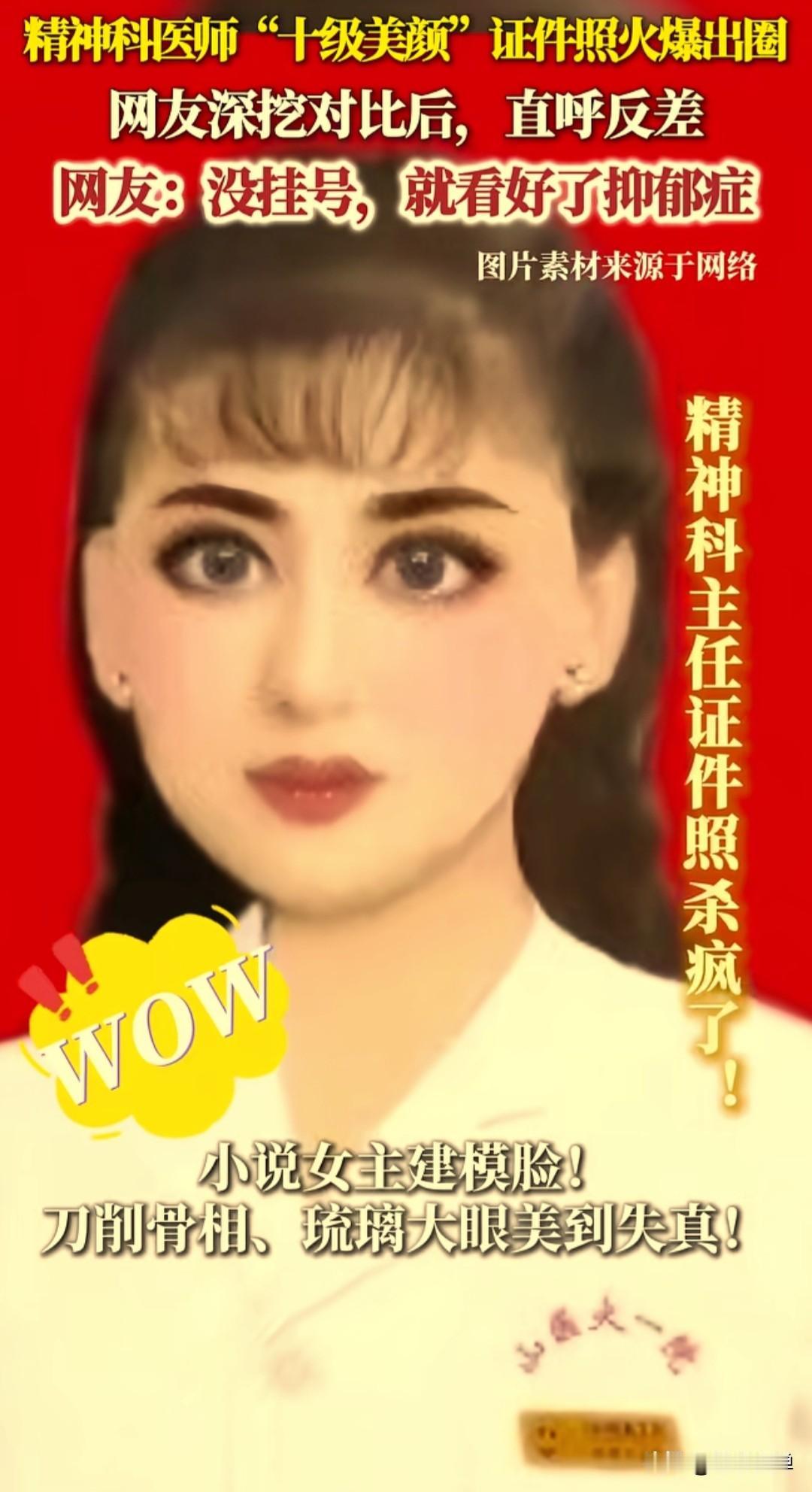 这十级美颜美颜效果哪怕见了本人也认不出来吧，近日山西医科大学第一医院精神科医生郎