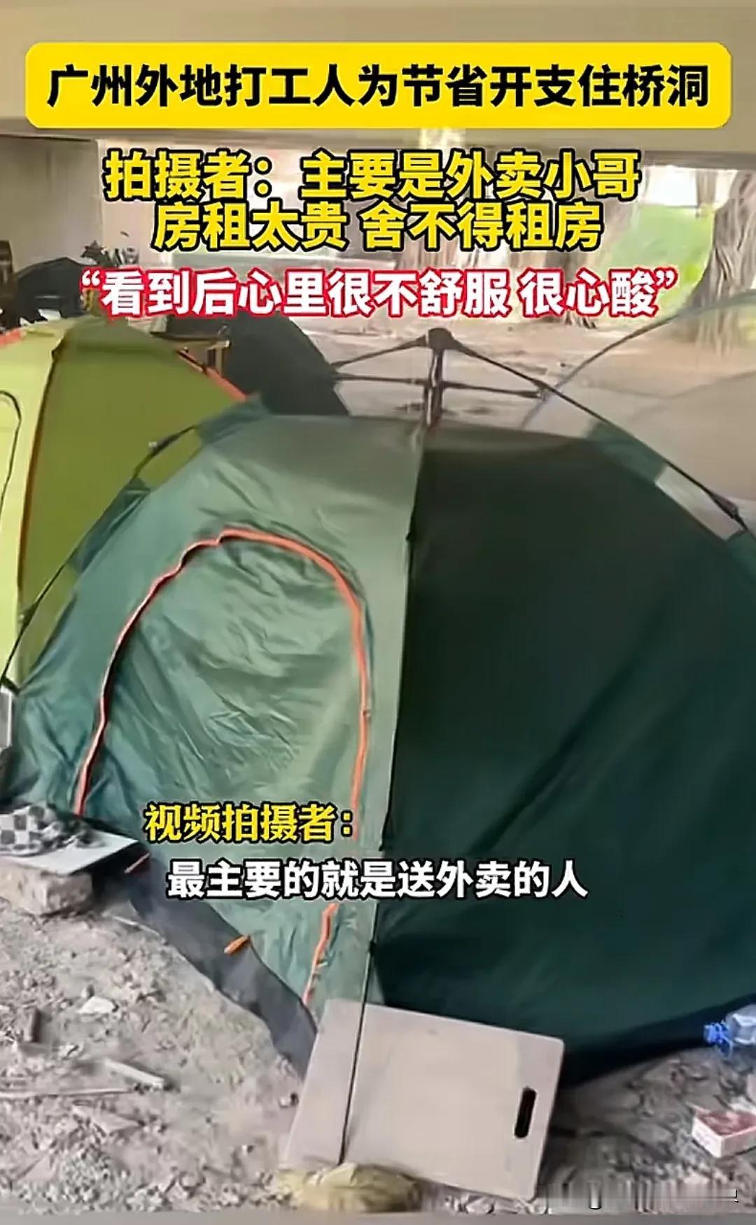 看看这些来城里的打工人，都已经租不起房子了，只能买个帐篷在桥洞下生存。有人问，为