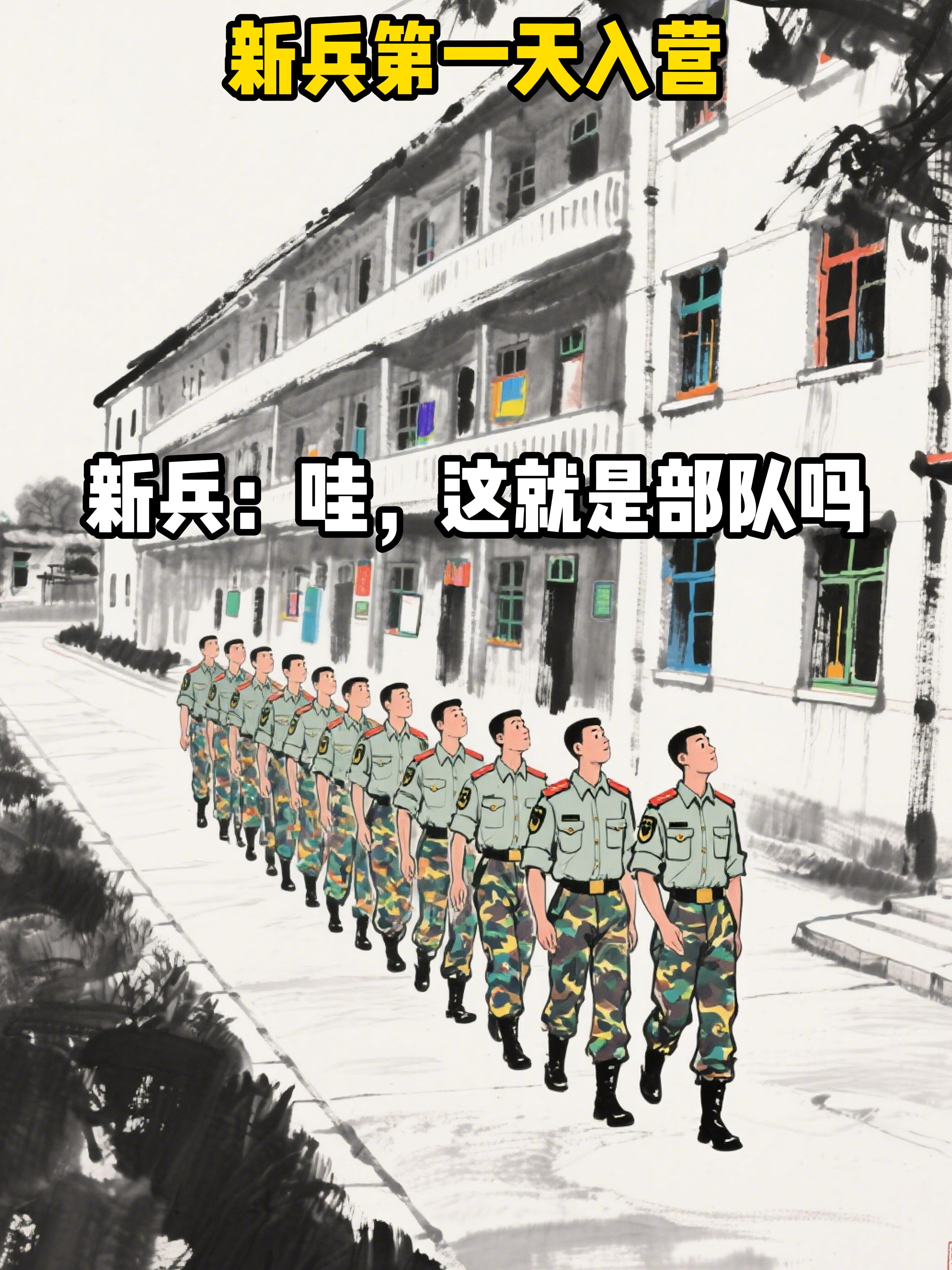 新兵刚入伍，各部门的反应。