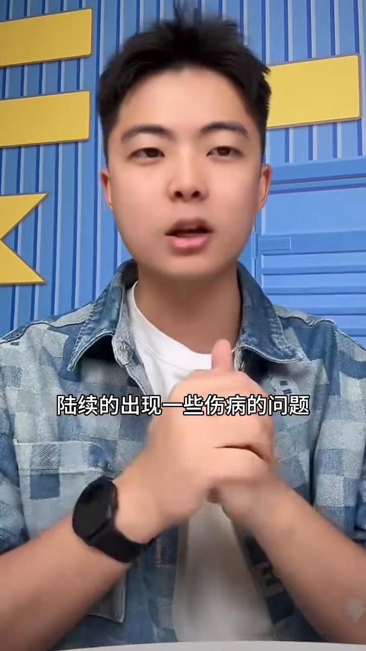 我现在觉得尤其头部这几位，陆续的出现一些伤病的问题，一定不是因为他们矫情，一定不