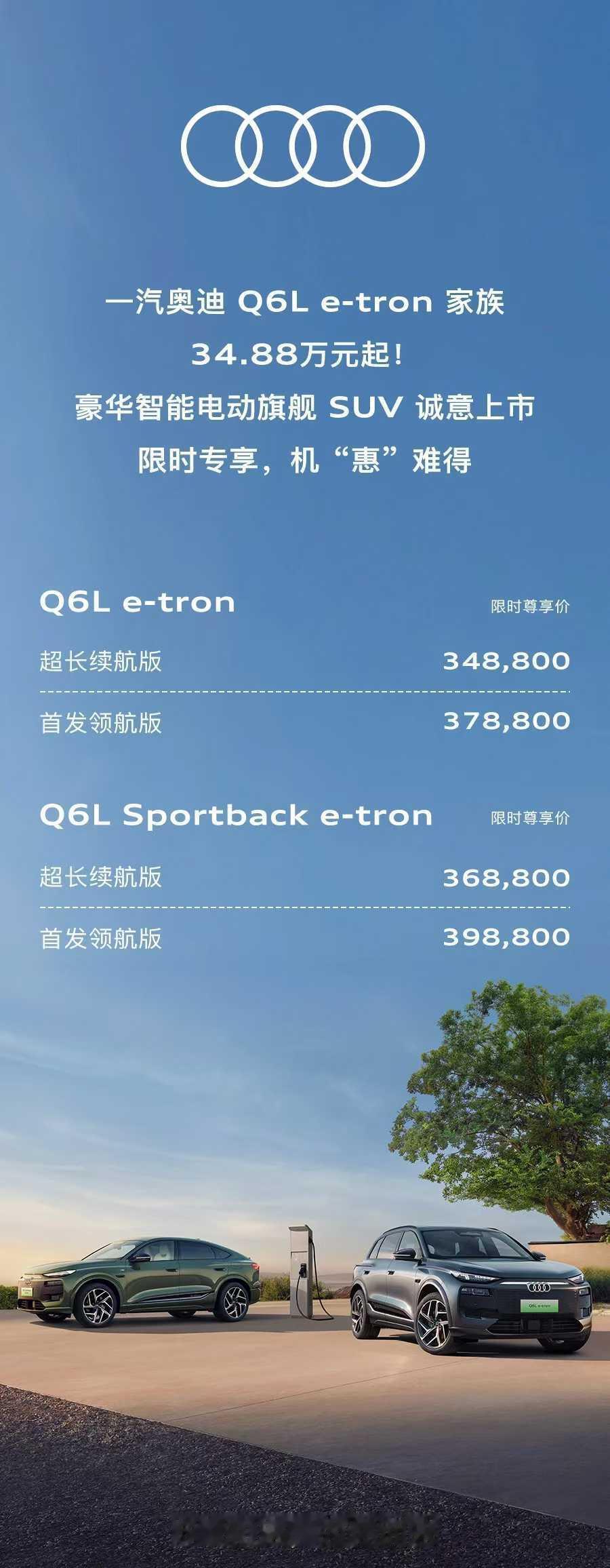 奥迪Q6Le-tron34.88万起售  比拼销量也许不是Q6Le-tron所追