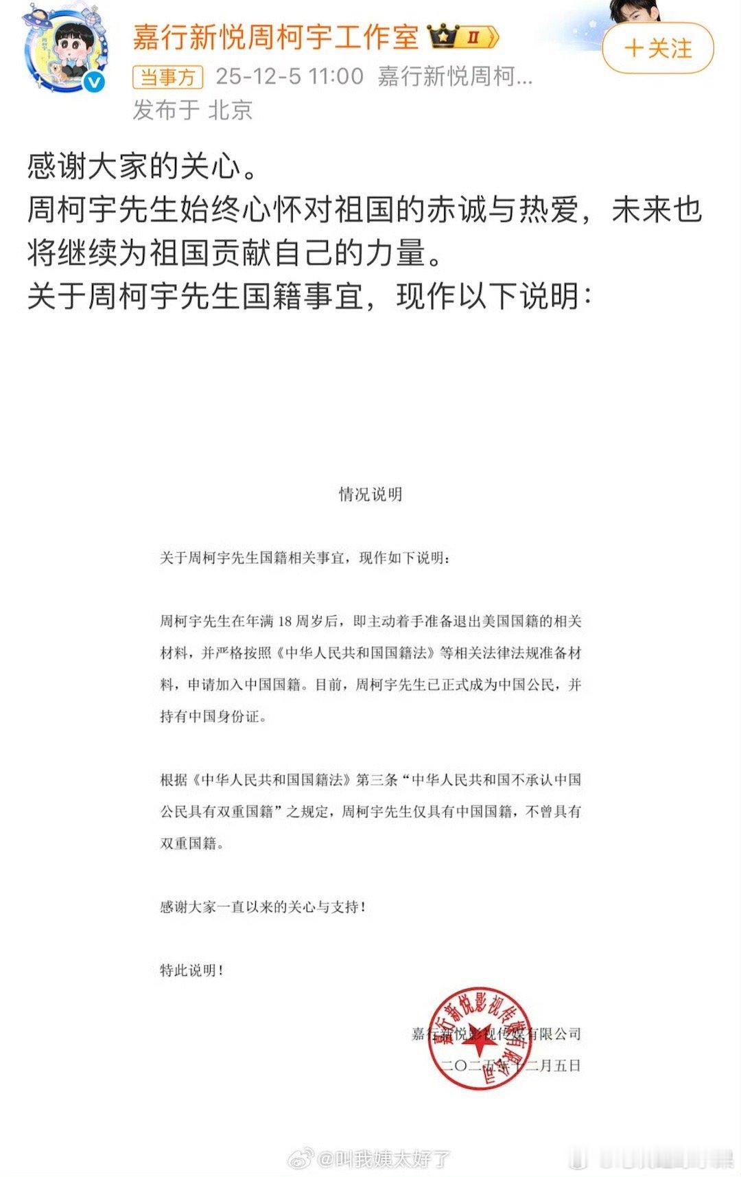 周柯宇称自己是中国国籍 并没有网传的双重国籍周柯宇 国籍