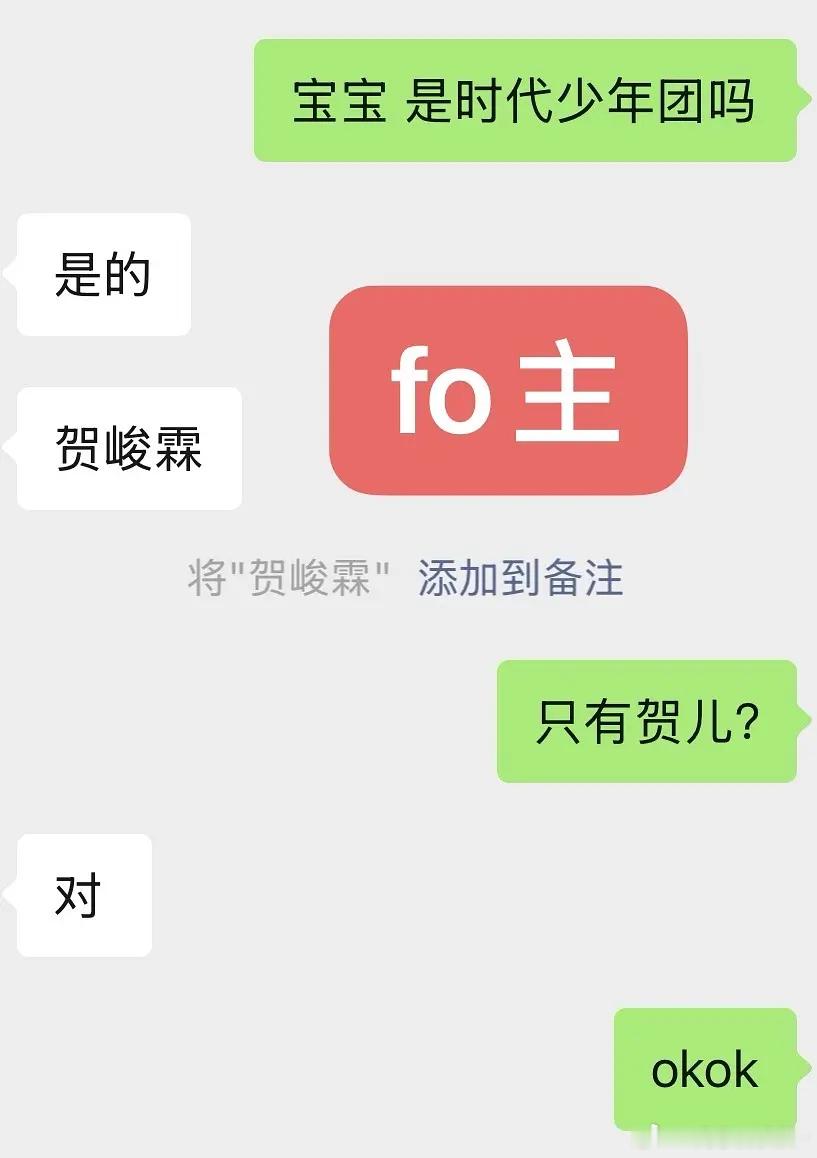 五代沈子航手机壳上有贺峻霖贴纸 
