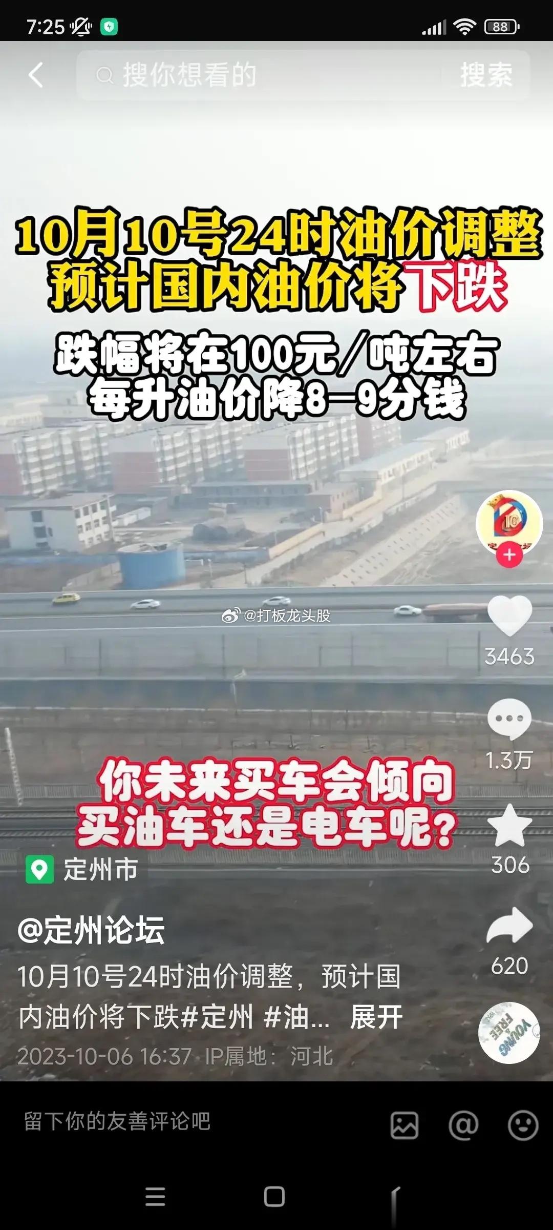 10.10号24时我国油价将大幅下调，每吨下调100元左右，折合每升下调了9分钱