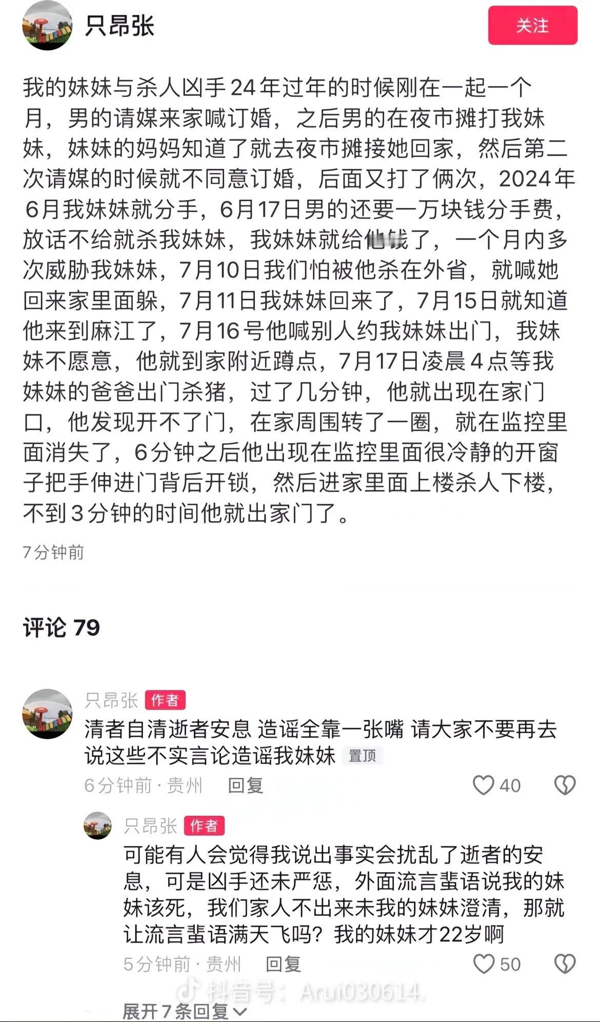 悲剧还是发生了！
女的都躲到老家了还是被杀害，难道是女生给钱给的太爽快了？男的觉