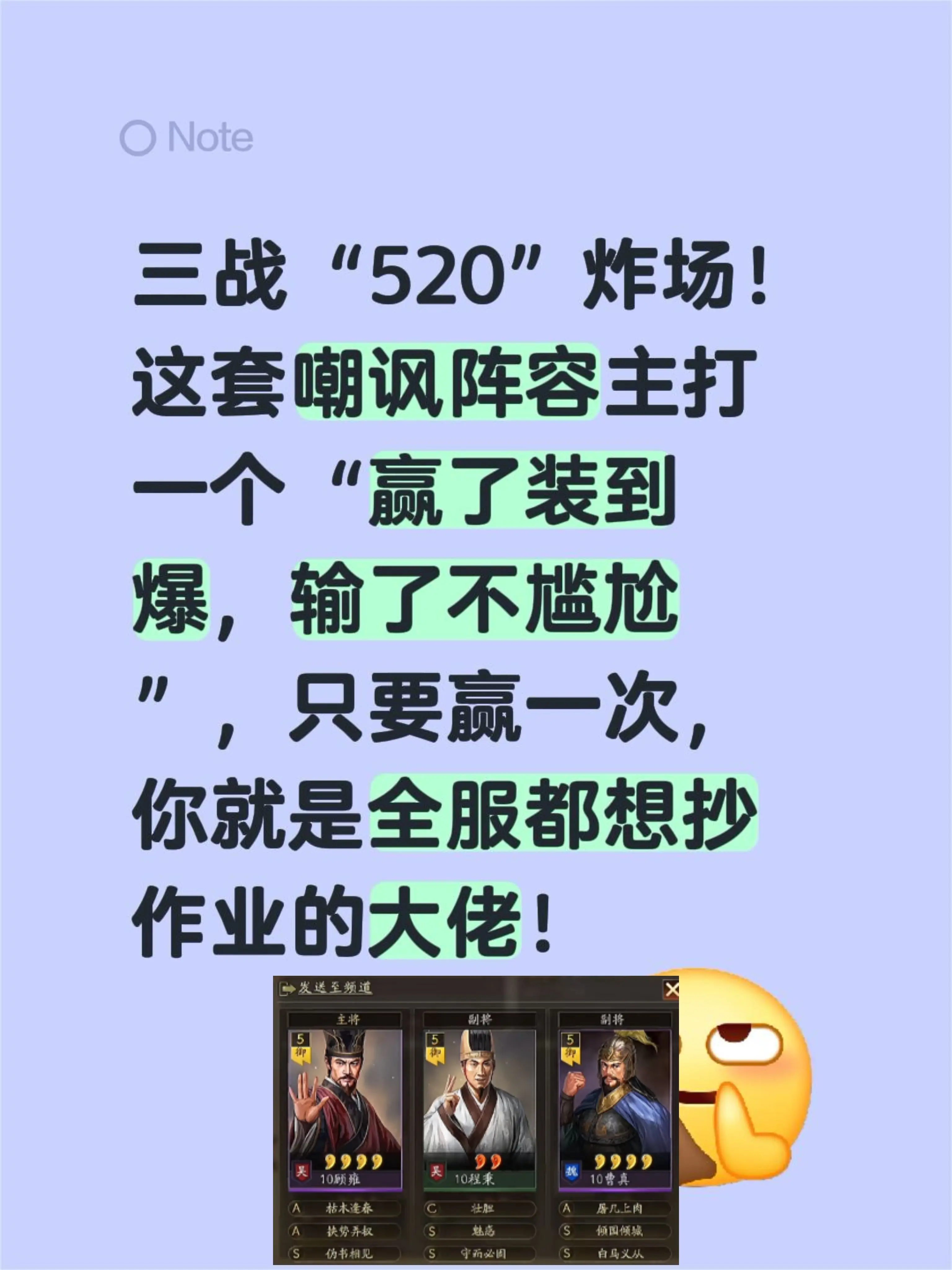 三战“520”炸场！这套嘲讽阵容主打一个“赢了装到爆，输了不尴尬”，只...