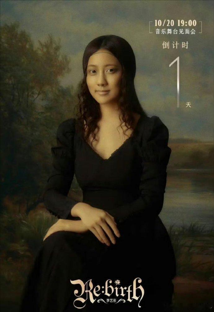 李艺彤[超话]终于知道为什么李艺彤选蒙娜丽莎了李艺彤 23 年生日会的蒙娜丽莎周