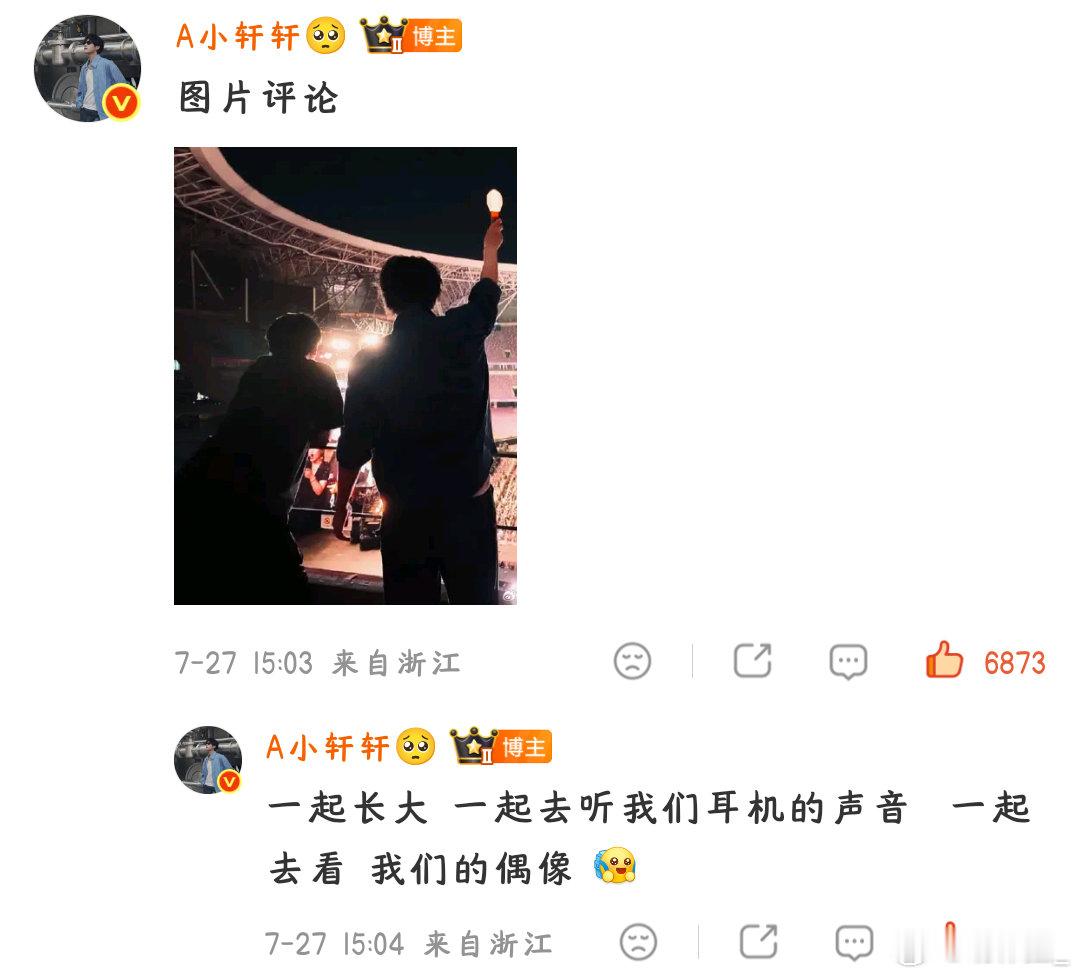 和好朋友一起去看偶像演唱会就那么开心韦伟99 