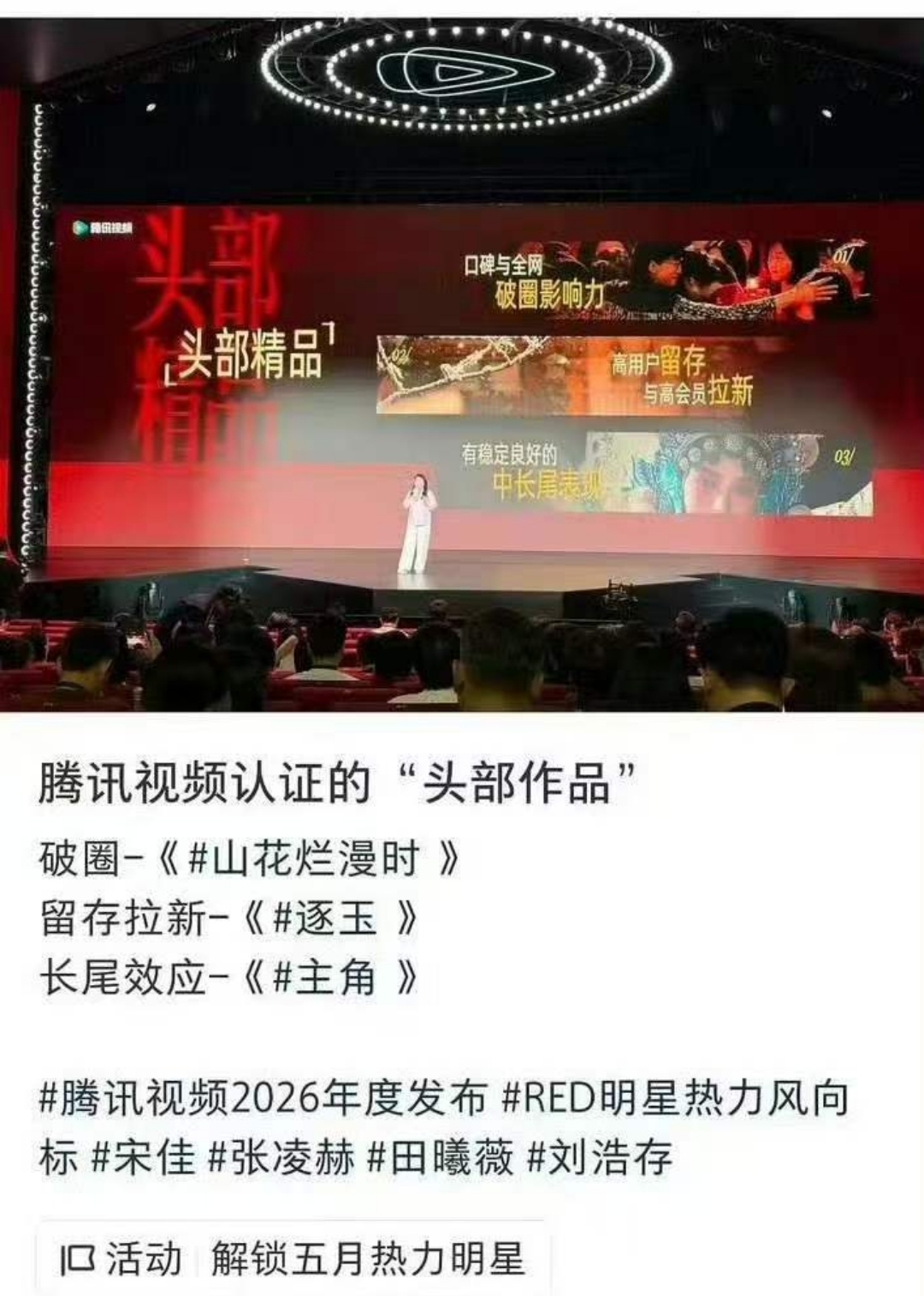腾讯视频认证的头部作品腾讯视频认证的三部作品腾讯视频认证的头部作品，山花烂漫时 