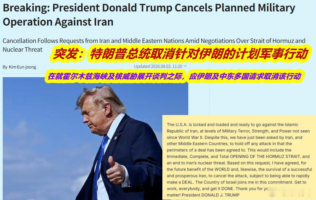 特朗普在社交媒体上写到：伊朗及其他中东国家却刚刚要求我们暂缓任何进攻行动……基于