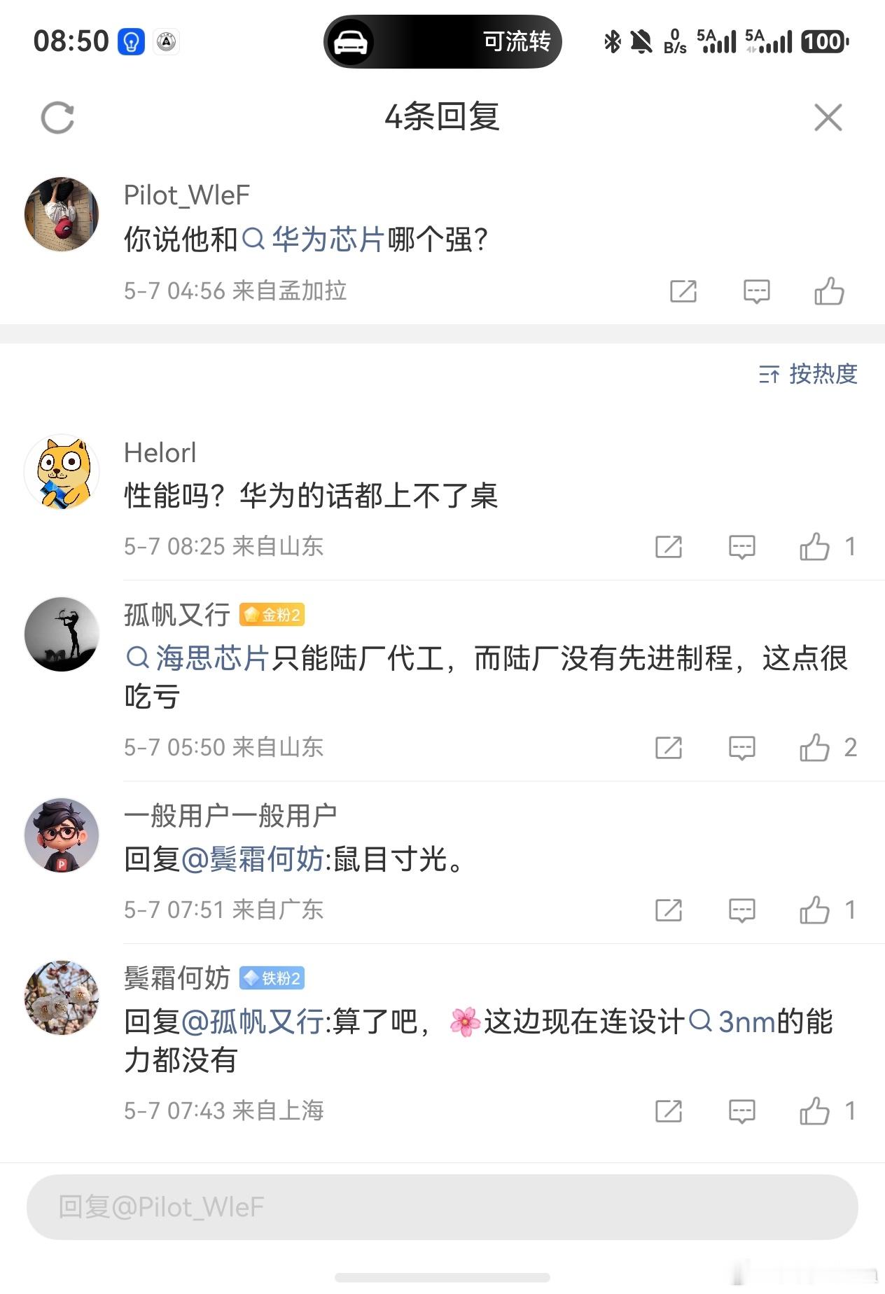 CPU、GPU、NPU架构自研，但是没有设计3nm的能力