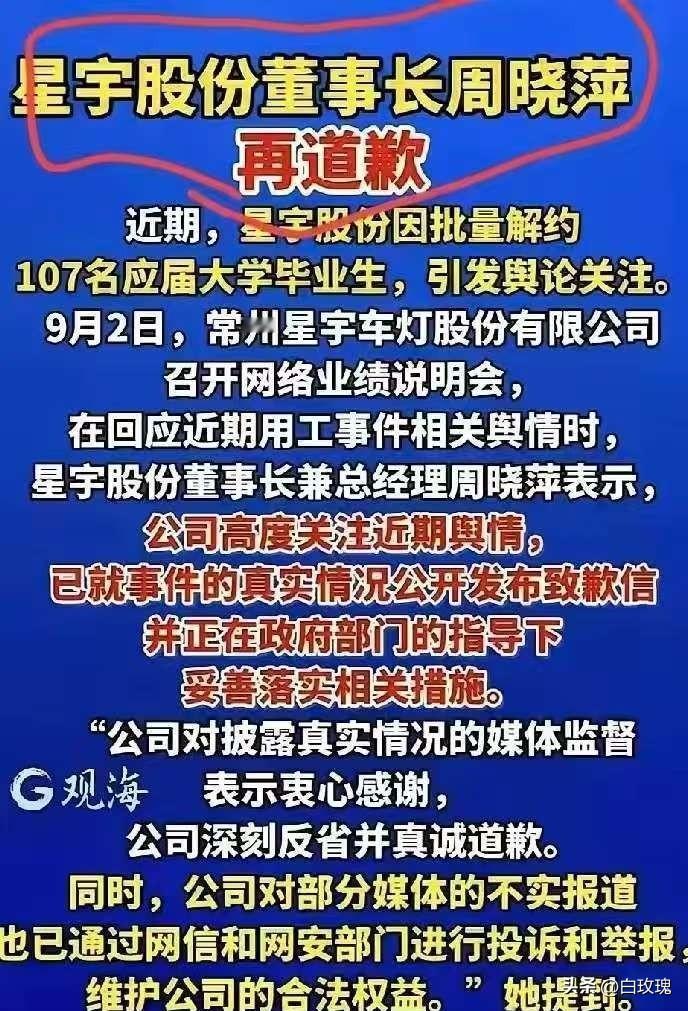 星宇股份董事长周晓萍这场再道歉，败就败在“同时”两个字。刚说完“真诚道歉”，紧接