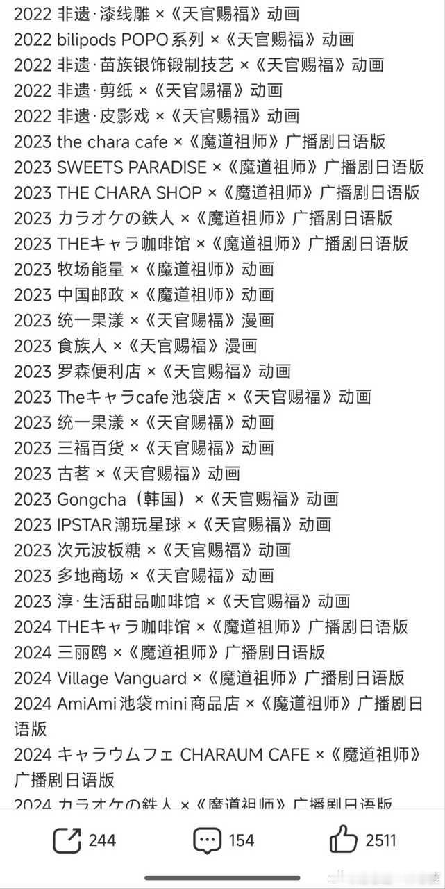 这些都是和光毛家联名过的品牌方，各位集灰，我们一定要狠狠壁垒！ 