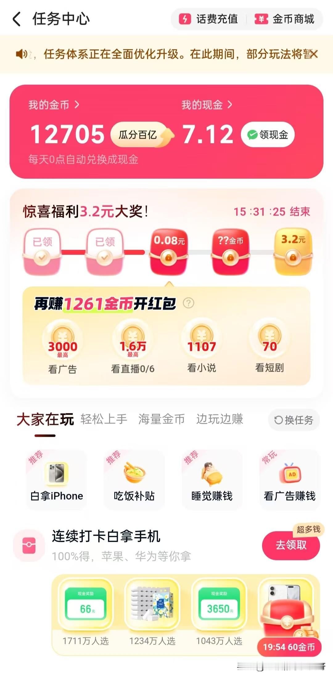 最近我在快手极速版刷金币找到一个技巧，不知道你们有没有发现快手极速版有福利红包。