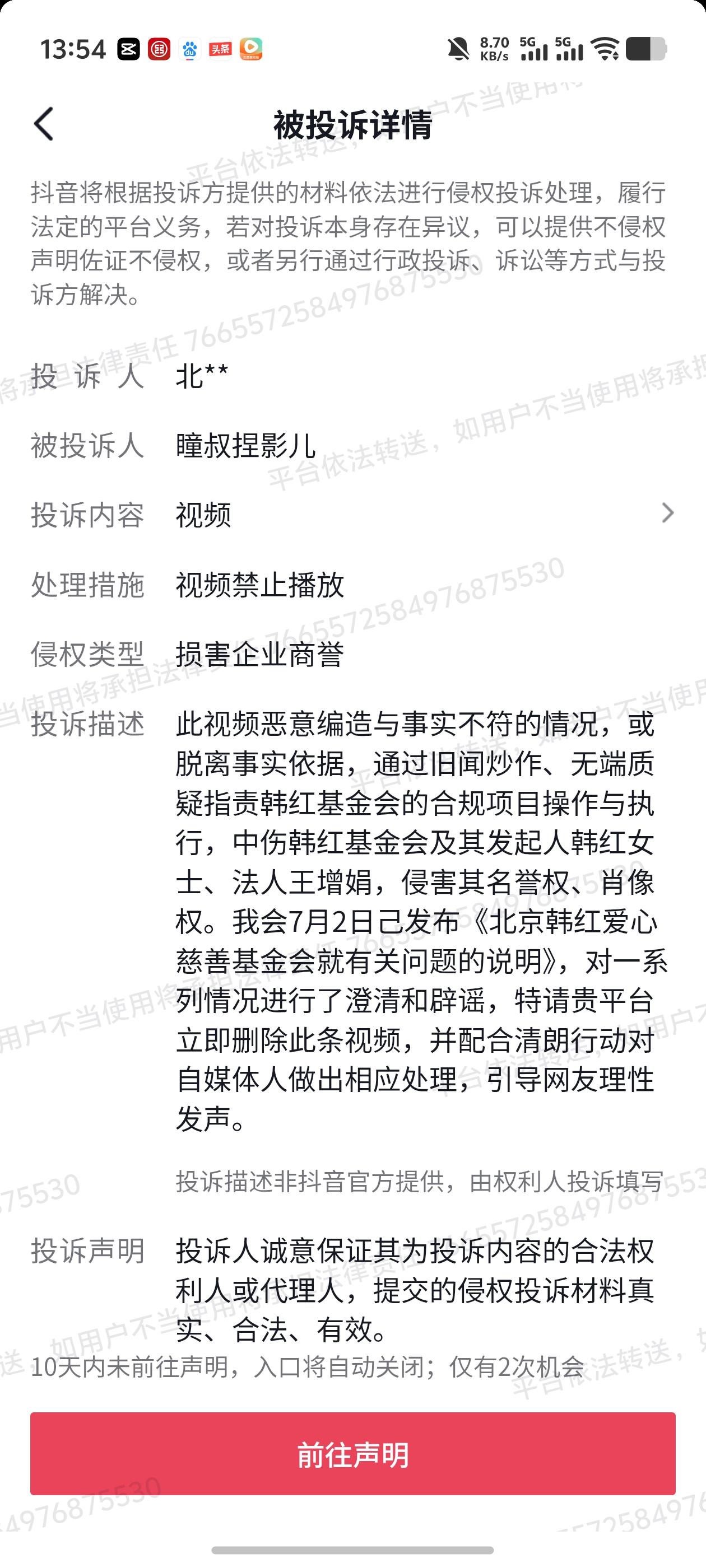 我的视频被某基金会投诉下架了，理由是损害商誉。
视频内容全部是公开信息，只是客观